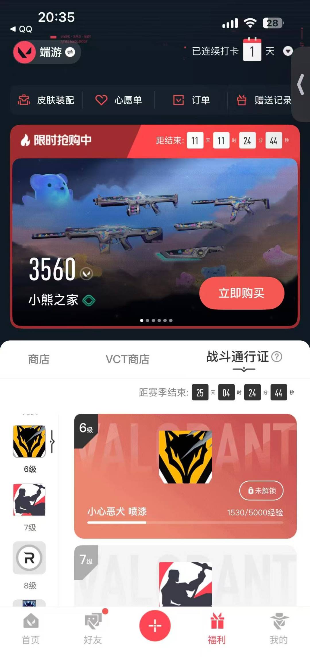 WWQQM429960无畏契约账号详情图9 WWQQM429960无畏契约账号详情图9