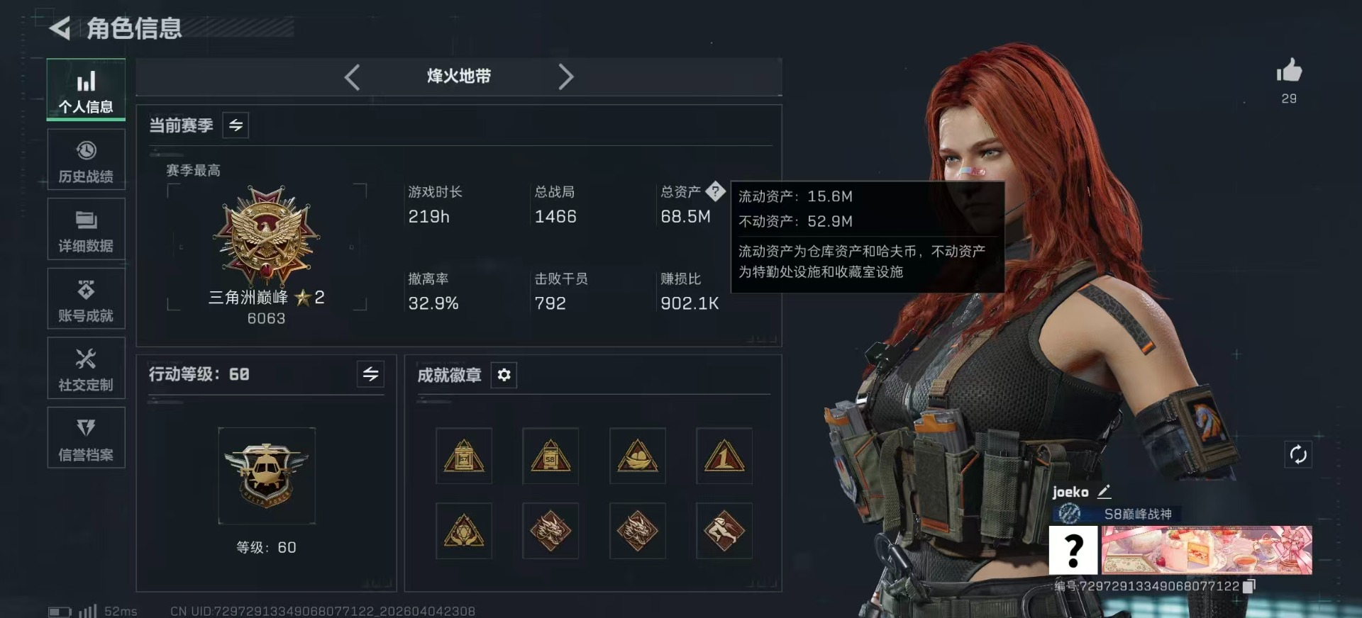 SJZQM494644三角洲行动账号详情图3