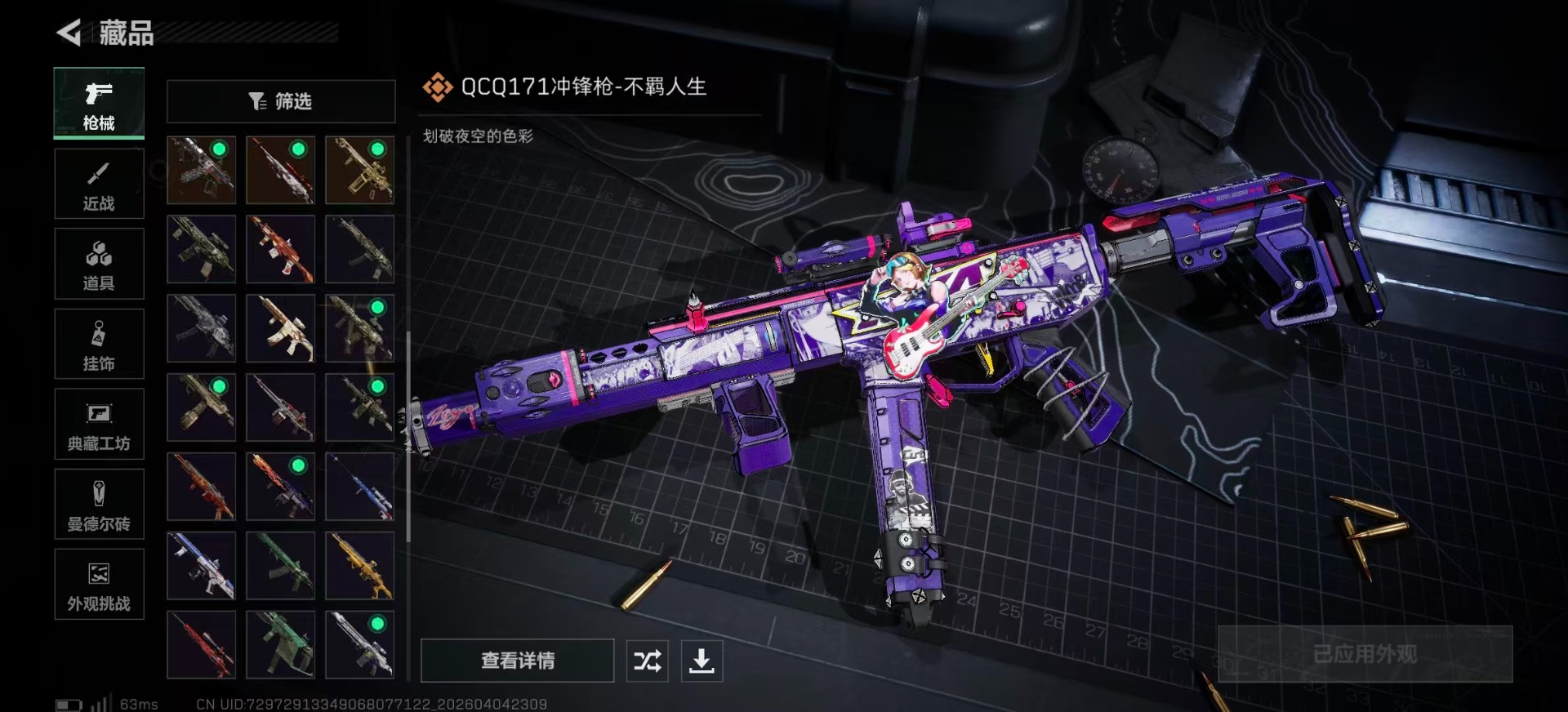 SJZQM494644三角洲行动账号详情图18