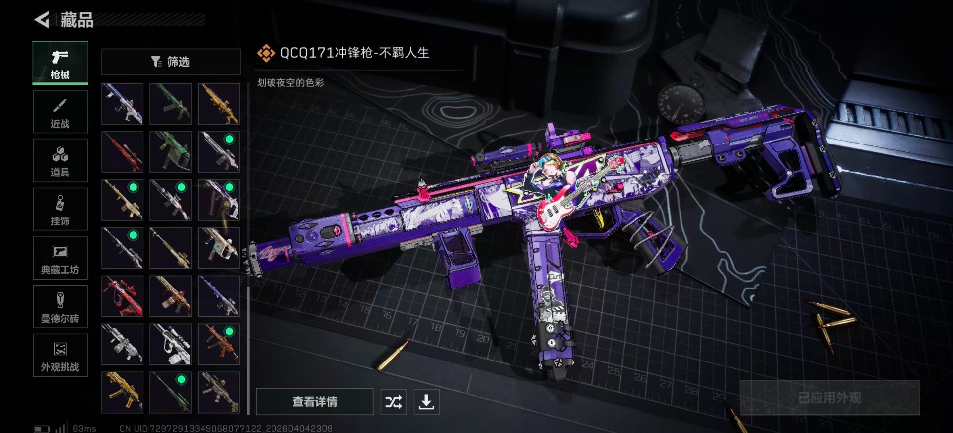 SJZQM494644三角洲行动账号详情图19