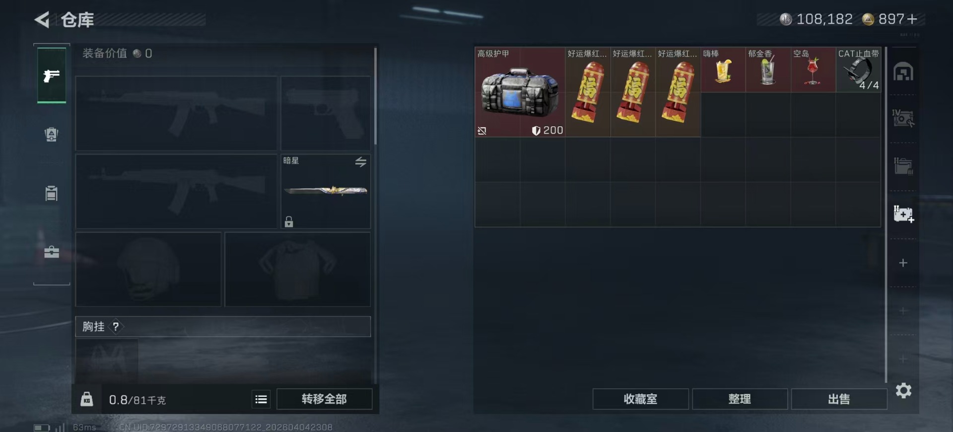 SJZQM499157三角洲行动账号详情图9