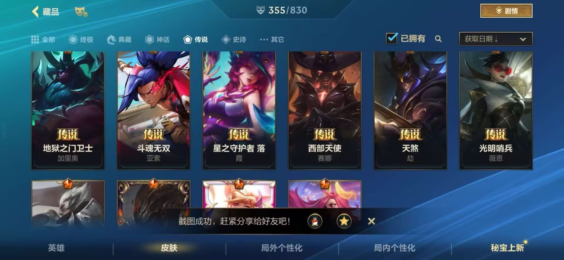 LOMQM42468LOL手游账号详情图9 LOMQM42468LOL手游账号详情图9