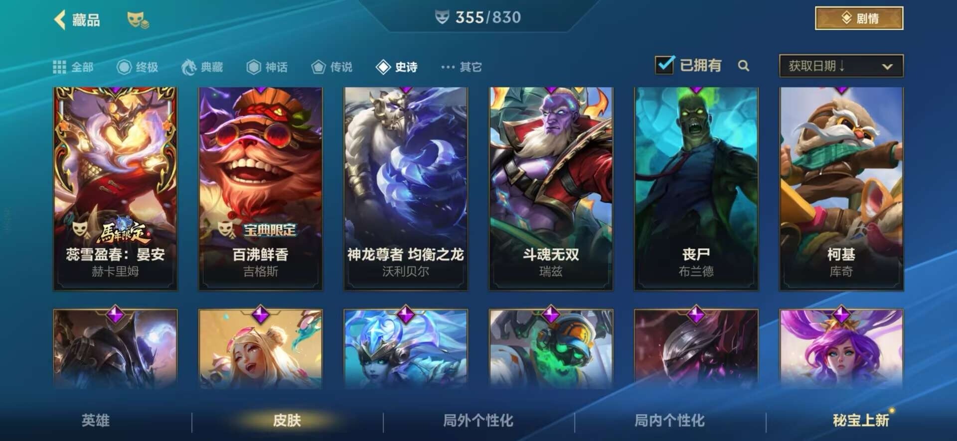 LOMQM42468LOL手游账号详情图18 LOMQM42468LOL手游账号详情图18