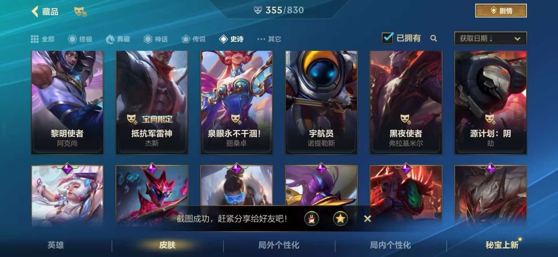 LOMQM42468LOL手游账号详情图22 LOMQM42468LOL手游账号详情图22