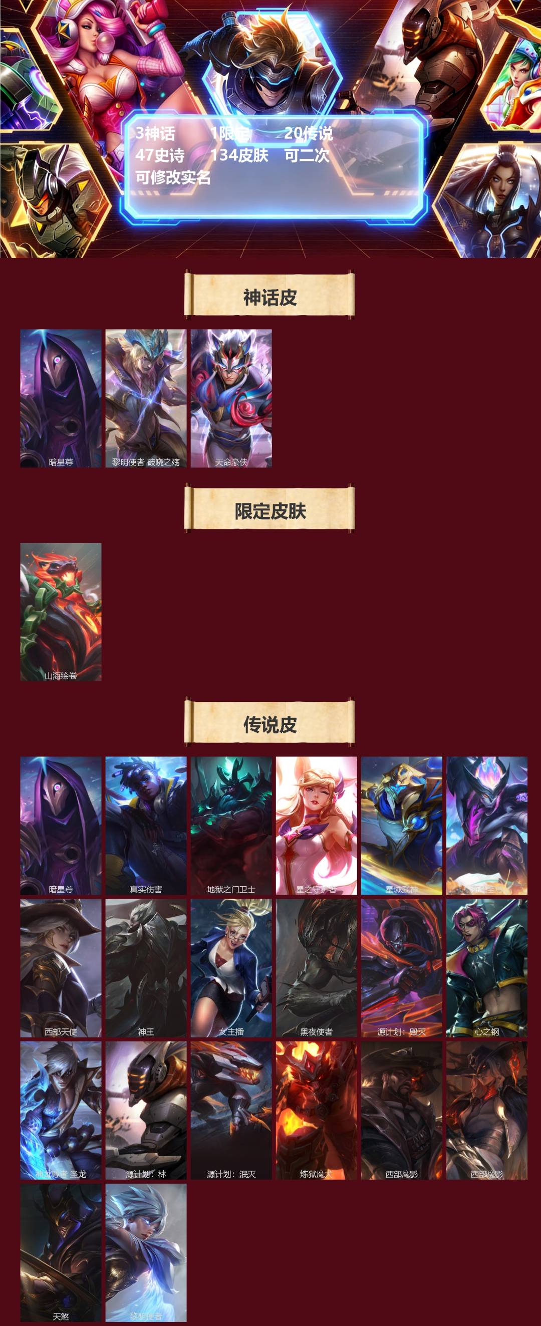 LOMQM42469LOL手游账号详情图3