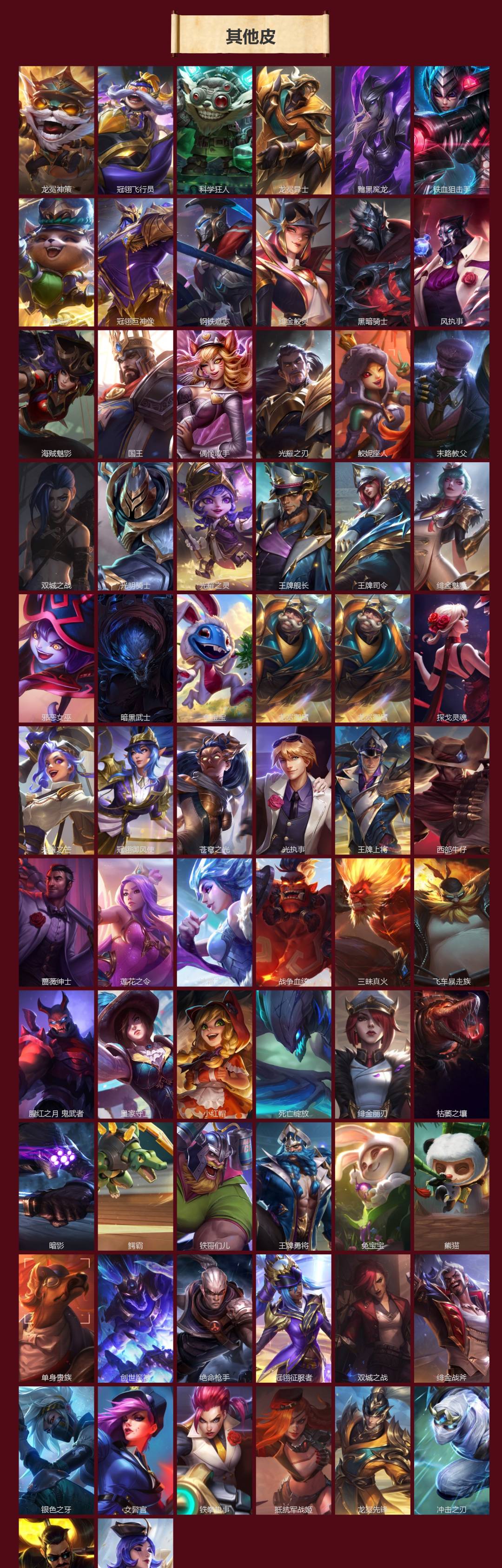 LOMQM42469LOL手游账号详情图4