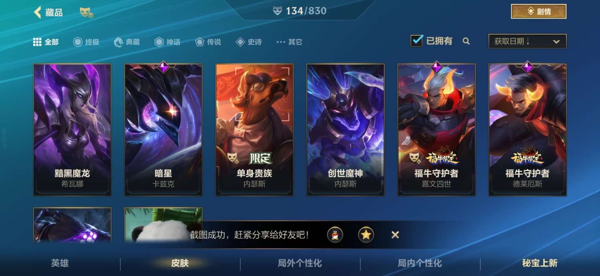 LOMQM42469LOL手游账号详情图10