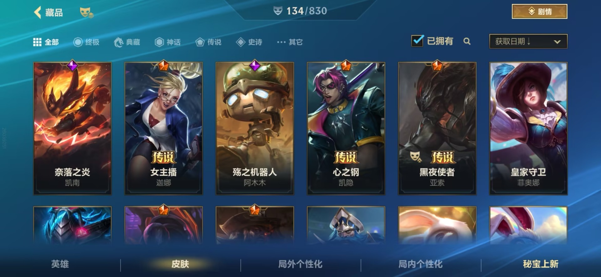 LOMQM42469LOL手游账号详情图14