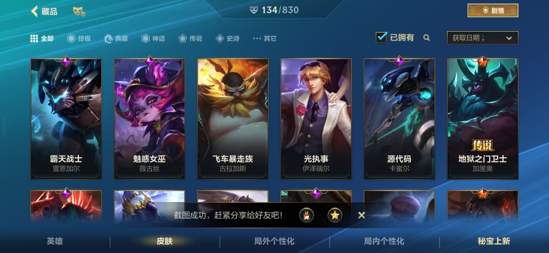 LOMQM42469LOL手游账号详情图19