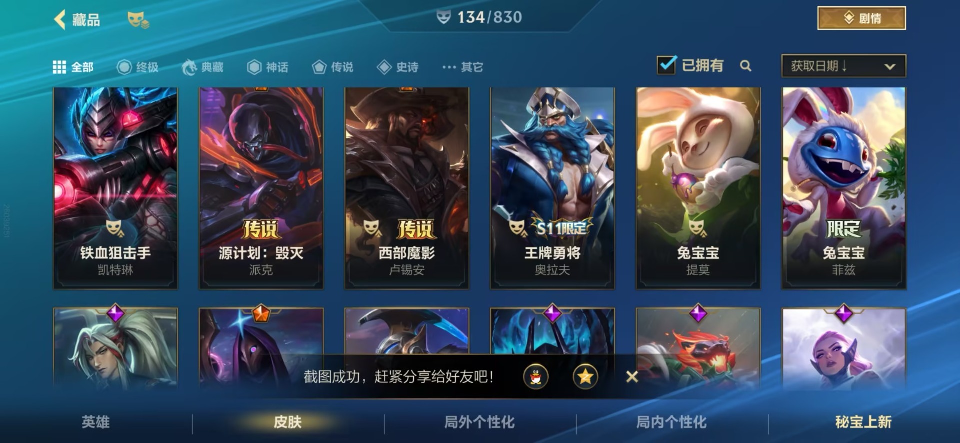 LOMQM42469LOL手游账号详情图20