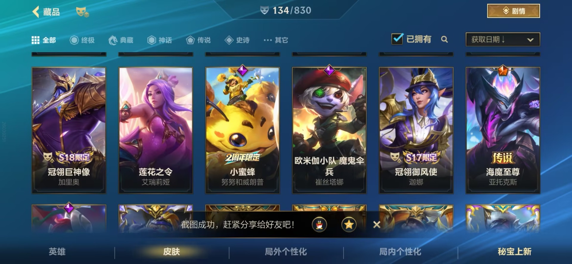 LOMQM42469LOL手游账号详情图23