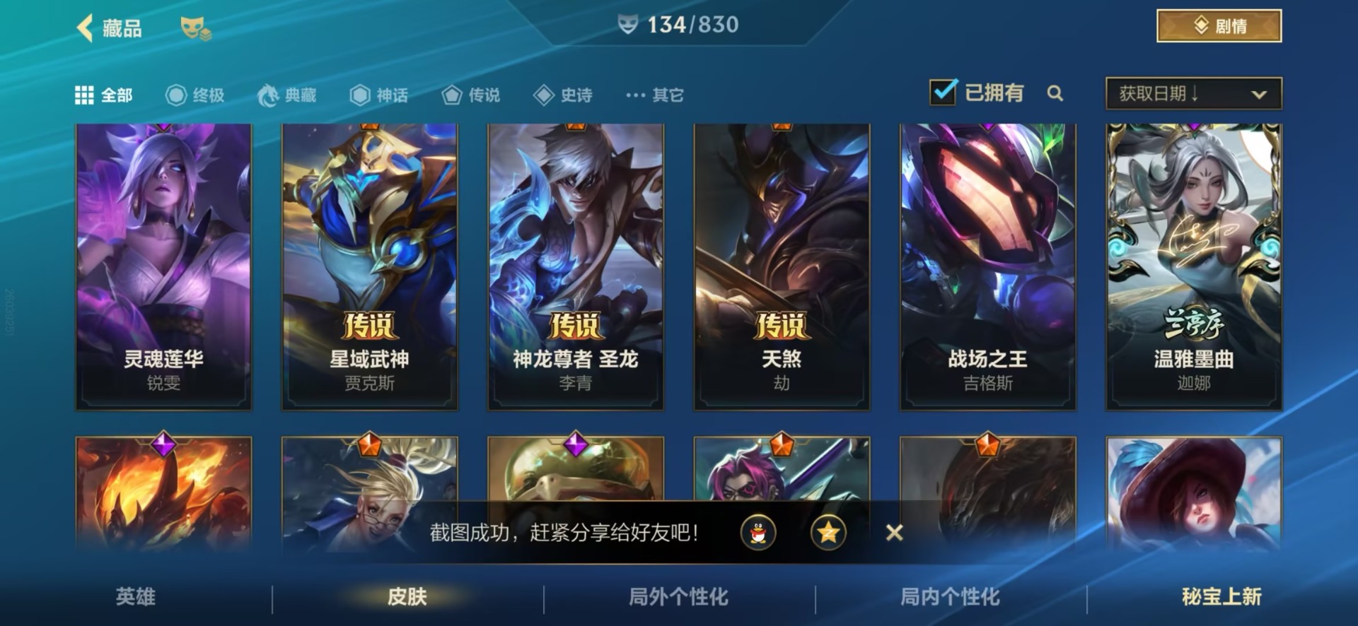 LOMQM42469LOL手游账号详情图25