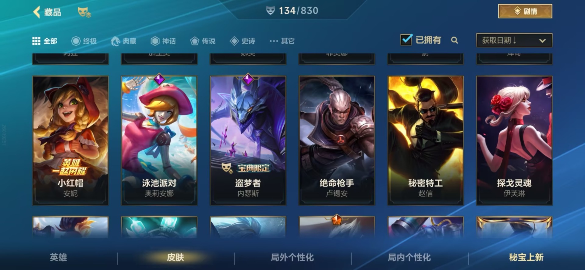 LOMQM42469LOL手游账号详情图26