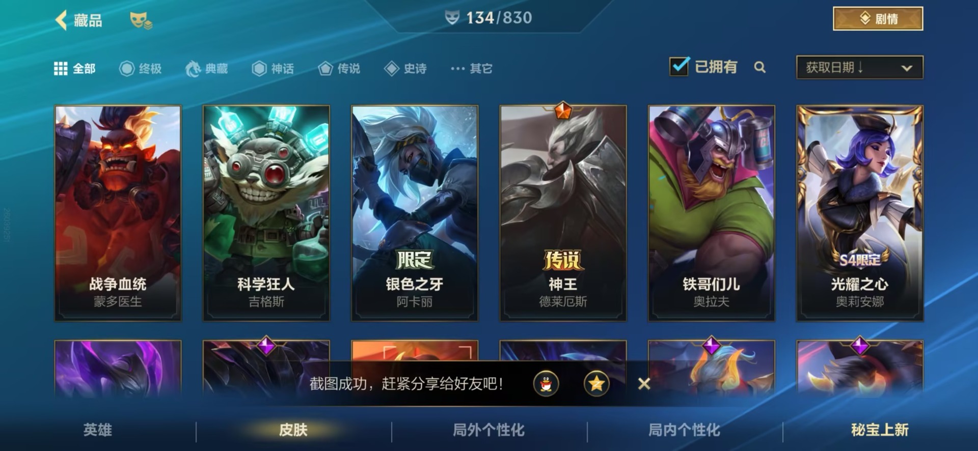 LOMQM42469LOL手游账号详情图33