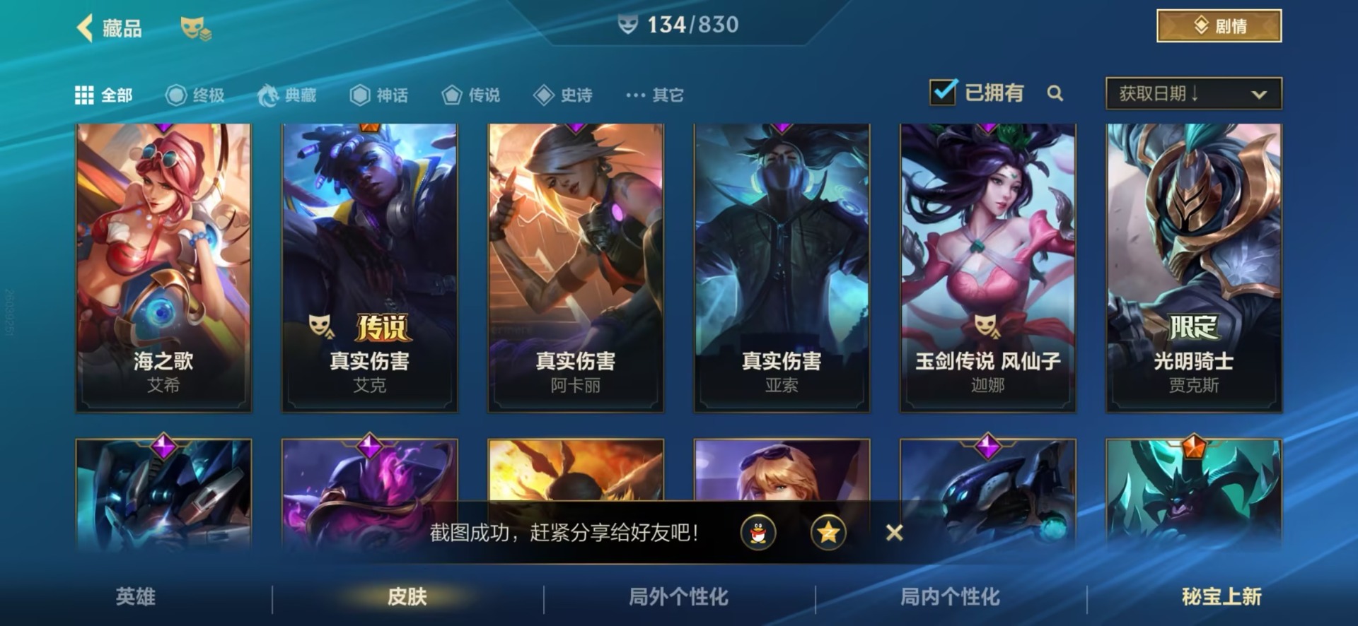 LOMQM42469LOL手游账号详情图36