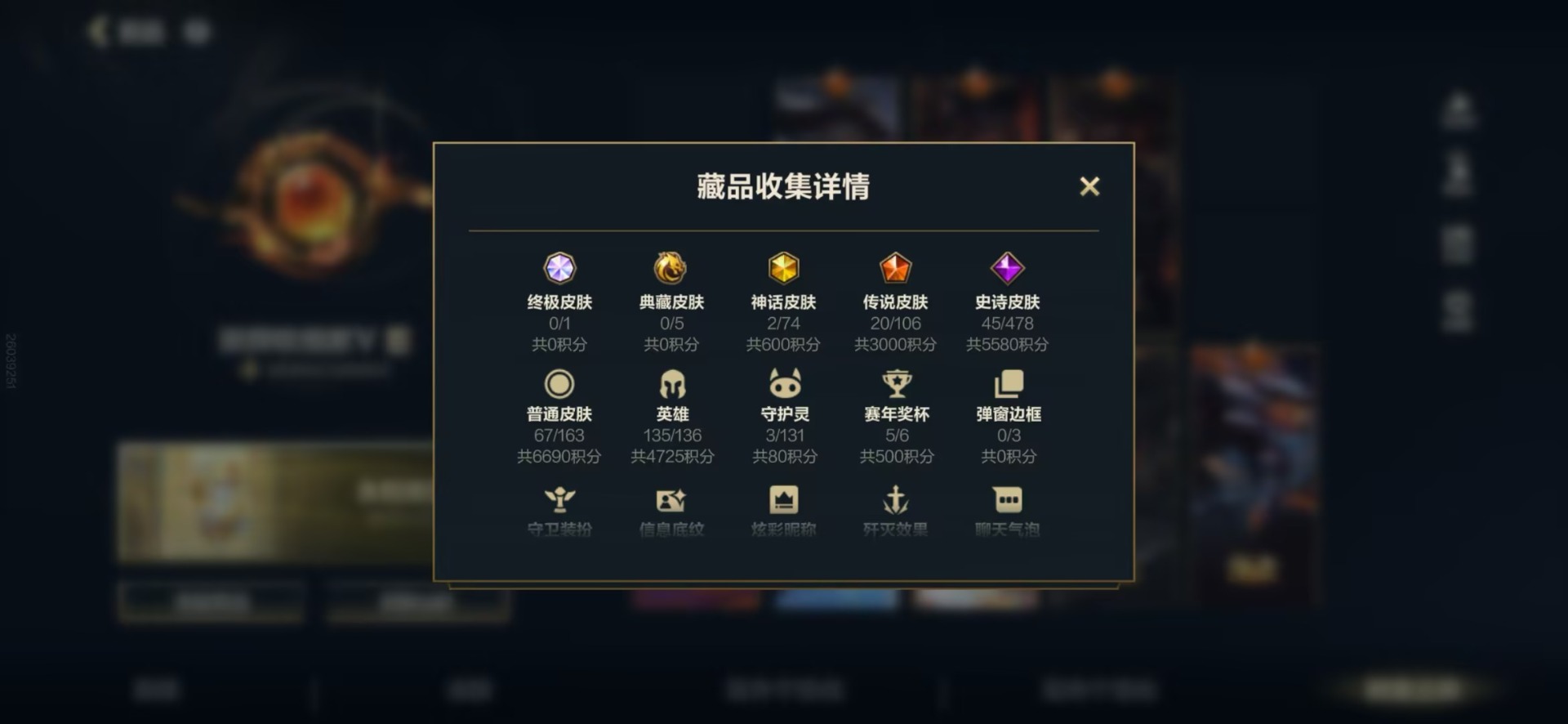 LOMQM42469LOL手游账号详情图40