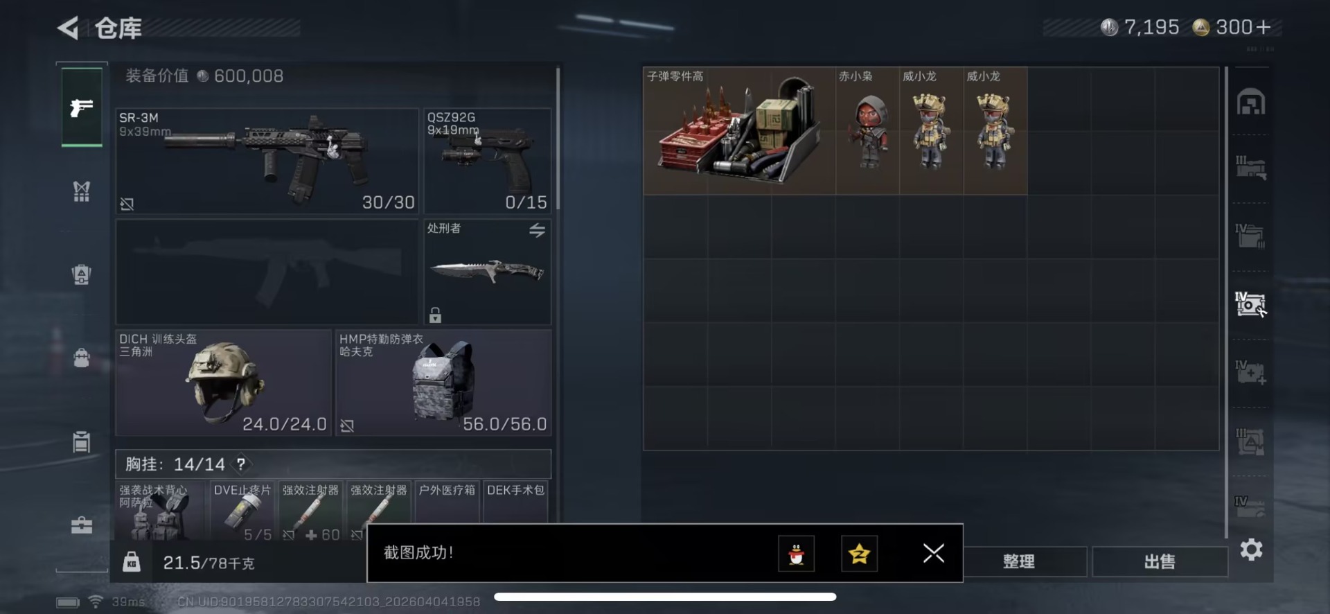 SJZQM492227三角洲行动账号详情图3 SJZQM492227三角洲行动账号详情图3