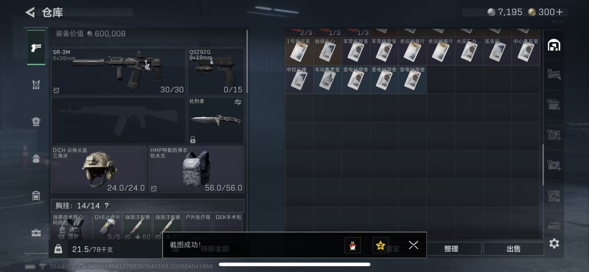 SJZQM492227三角洲行动账号详情图17 SJZQM492227三角洲行动账号详情图17