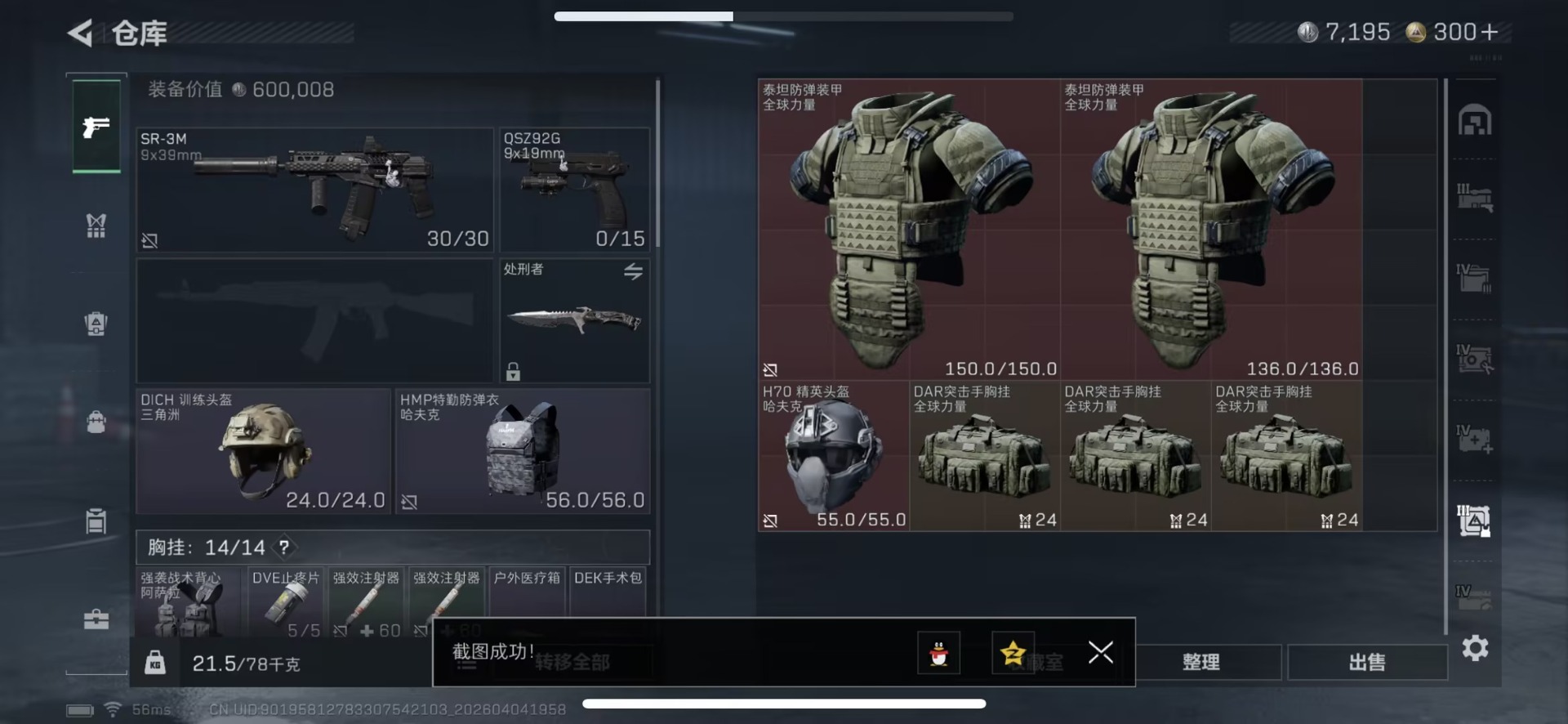 SJZQM492227三角洲行动账号详情图23 SJZQM492227三角洲行动账号详情图23