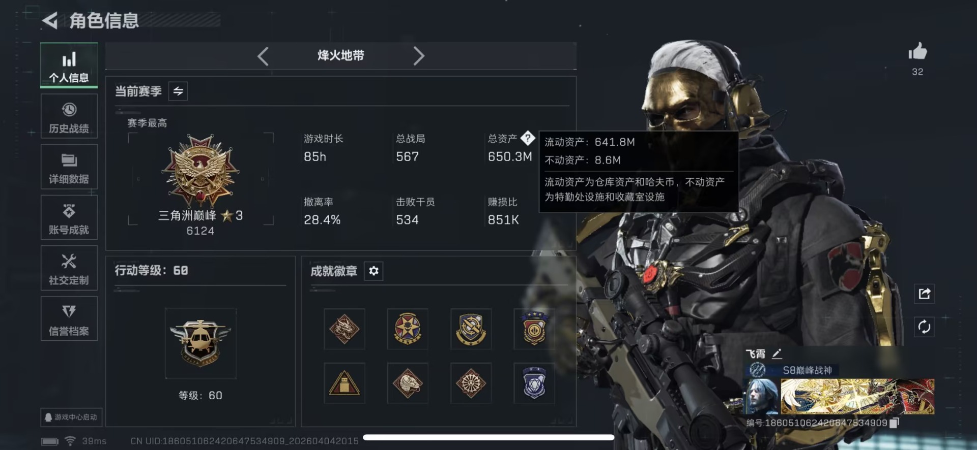 SJZQM492238三角洲行动账号详情图3