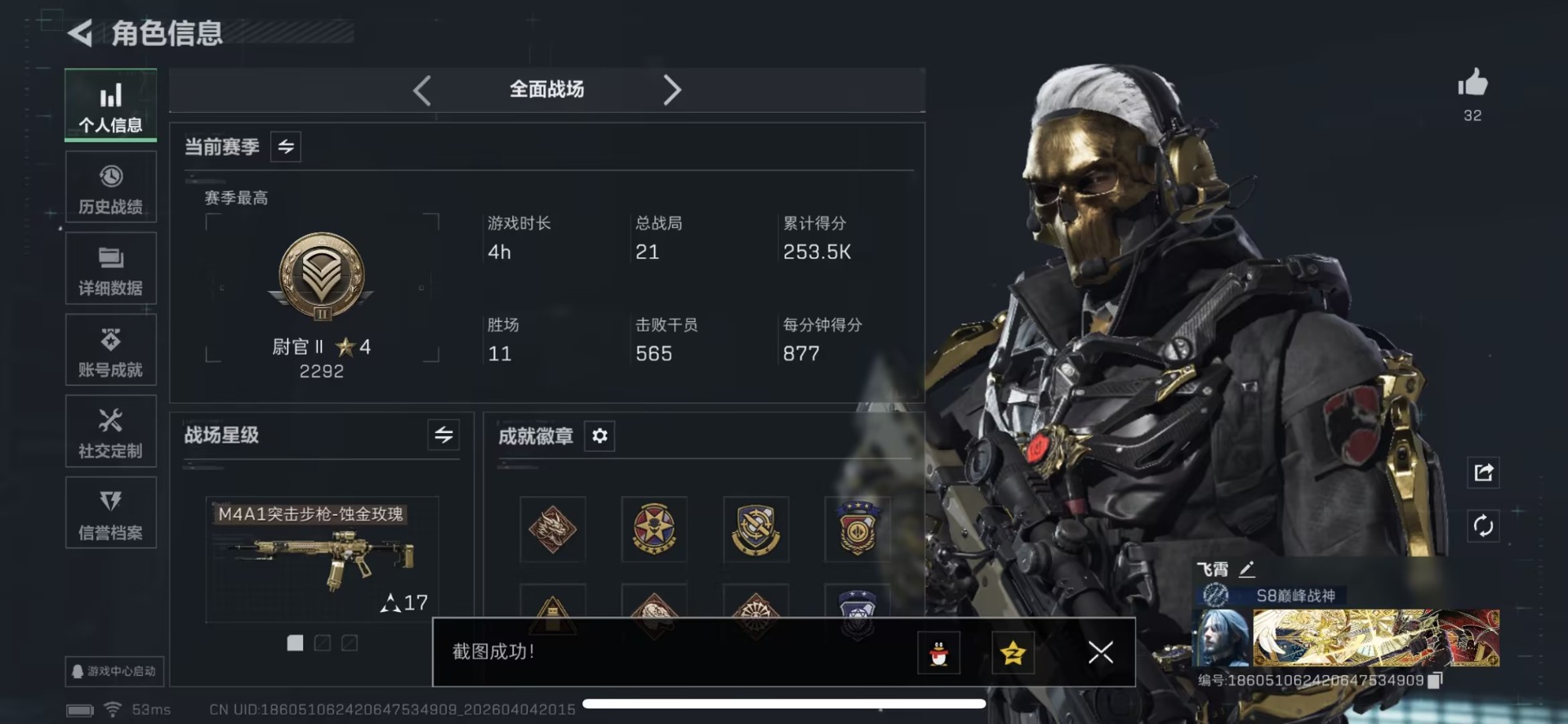 SJZQM492238三角洲行动账号详情图4