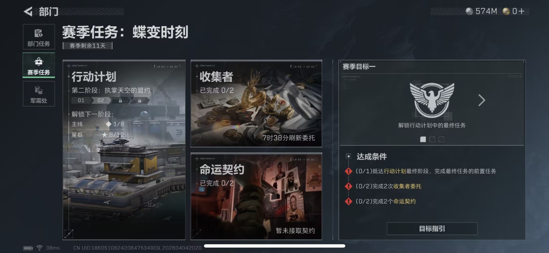 SJZQM492238三角洲行动账号详情图13