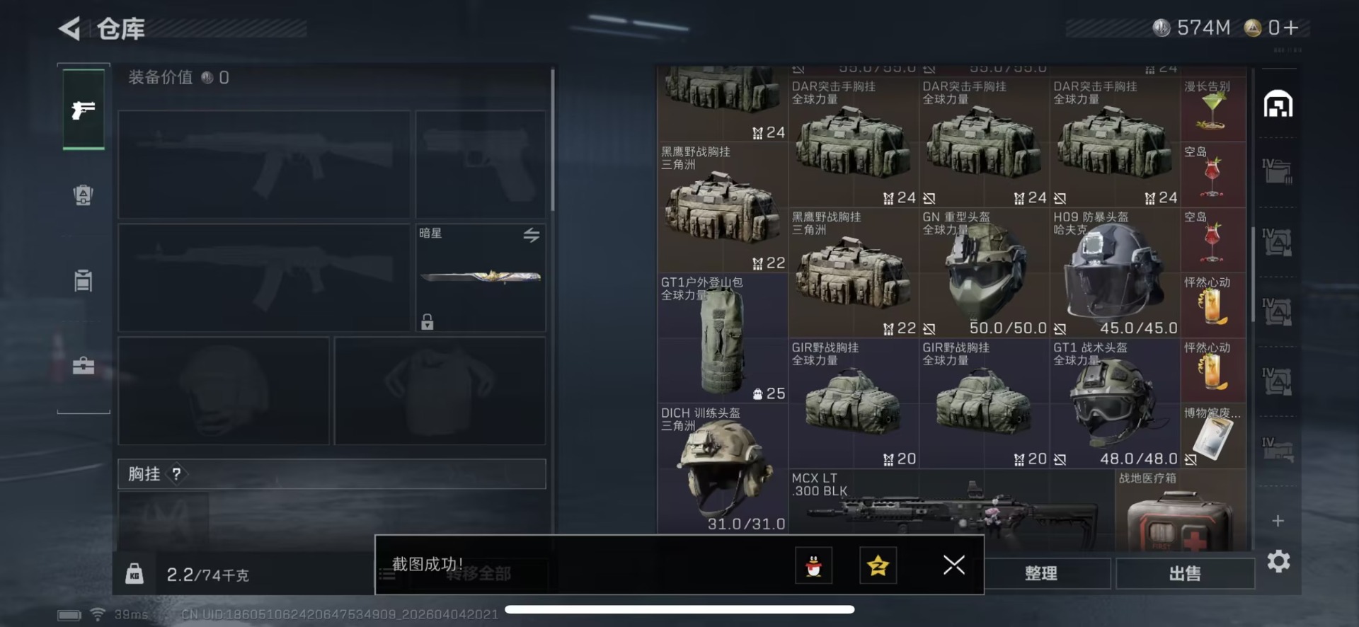 SJZQM492238三角洲行动账号详情图17