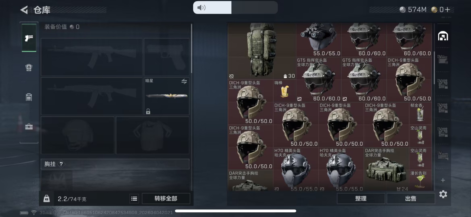 SJZQM492238三角洲行动账号详情图16