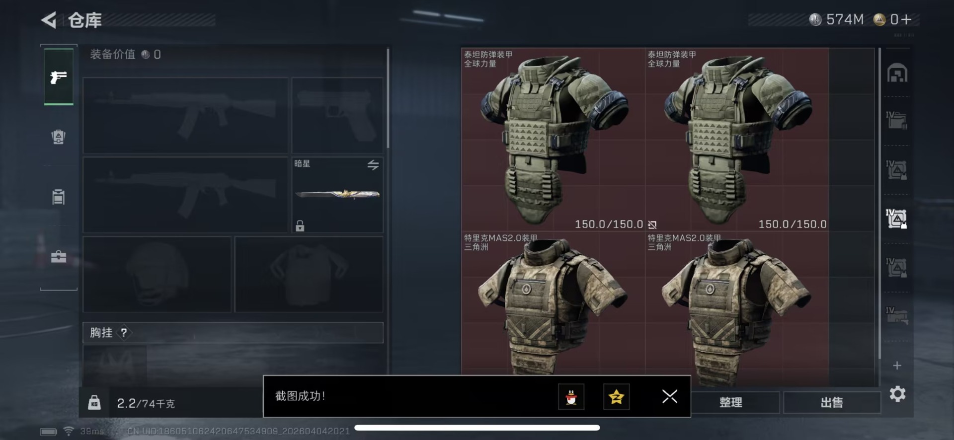 SJZQM492238三角洲行动账号详情图20