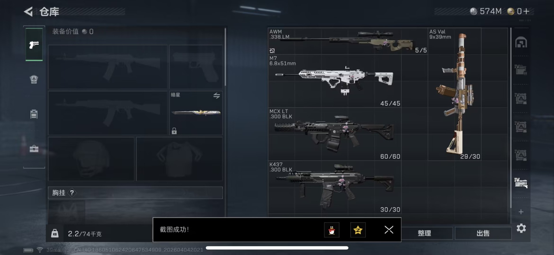 SJZQM492238三角洲行动账号详情图22