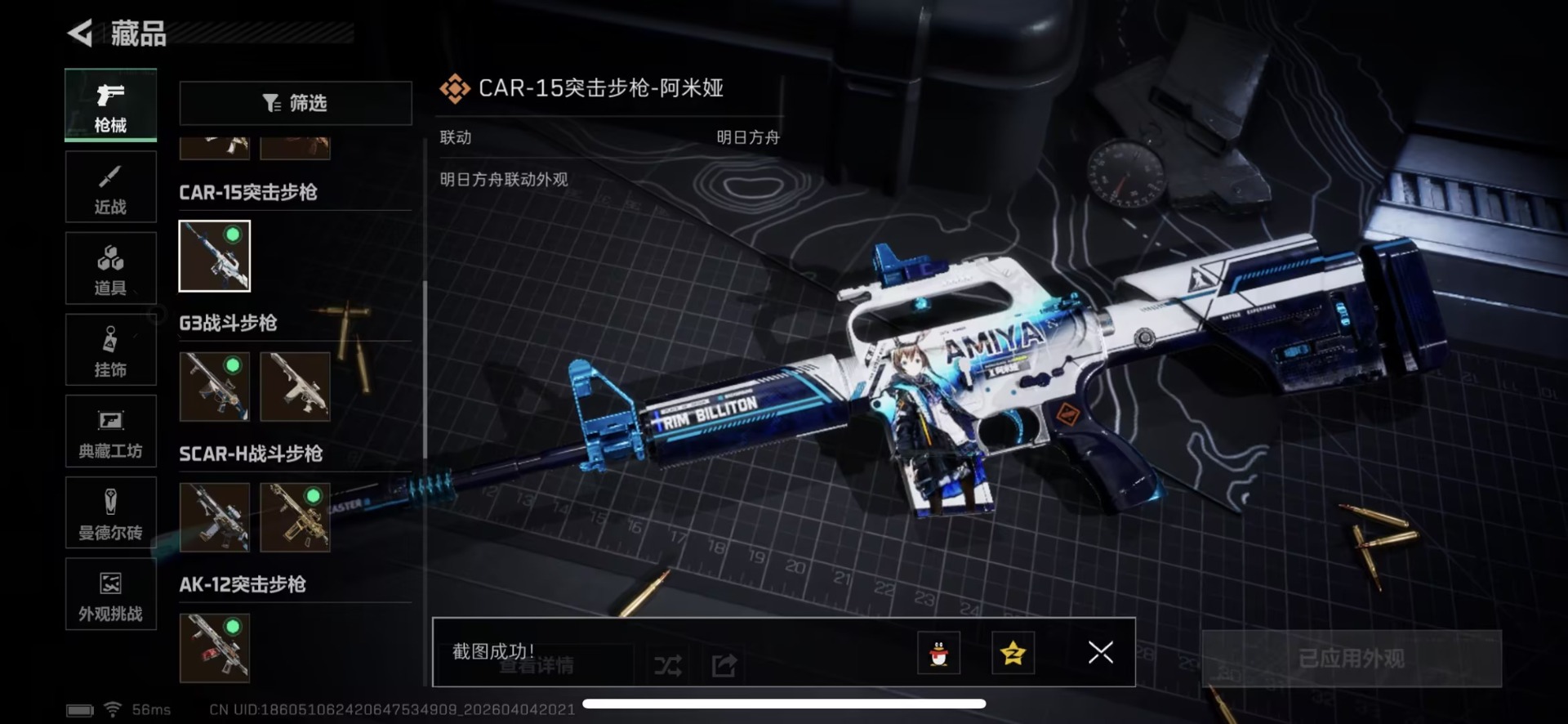 SJZQM492238三角洲行动账号详情图25