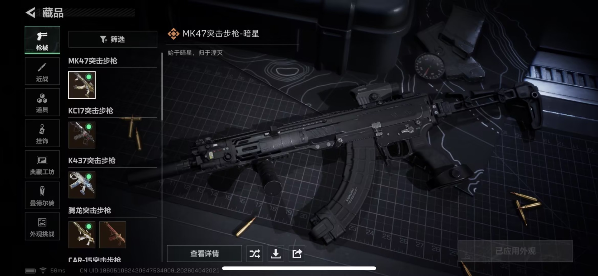 SJZQM492238三角洲行动账号详情图24