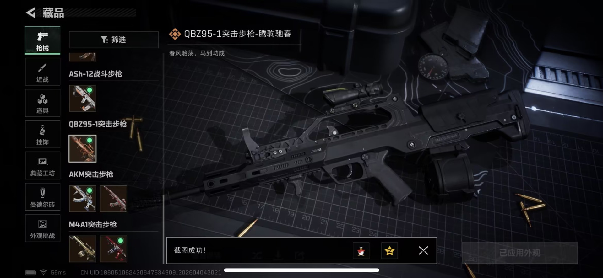 SJZQM492238三角洲行动账号详情图27