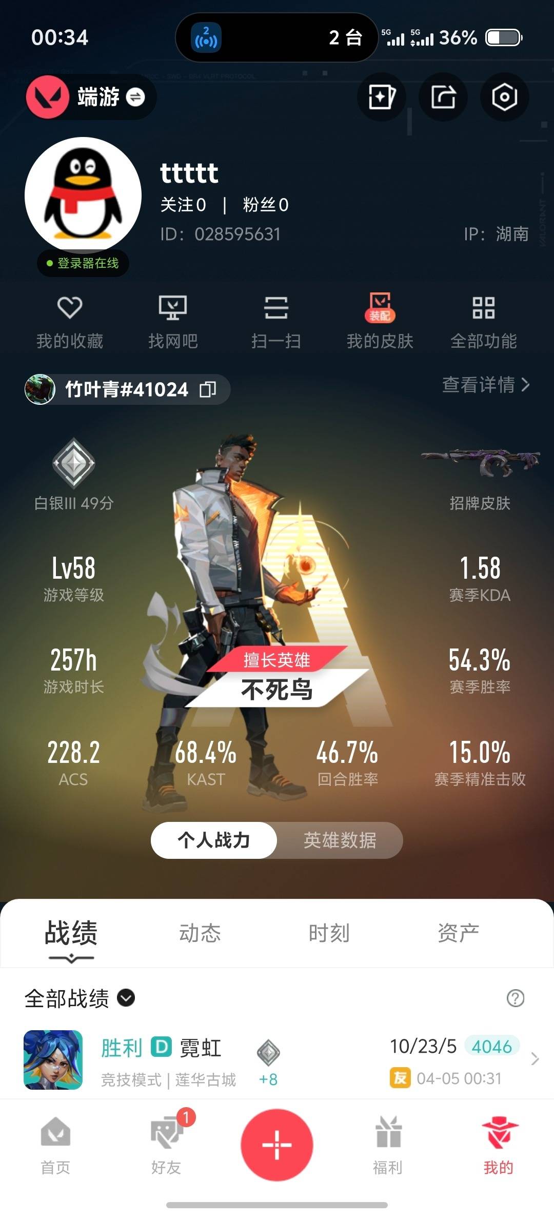 WWQLX436362无畏契约账号详情图3 WWQLX436362无畏契约账号详情图3