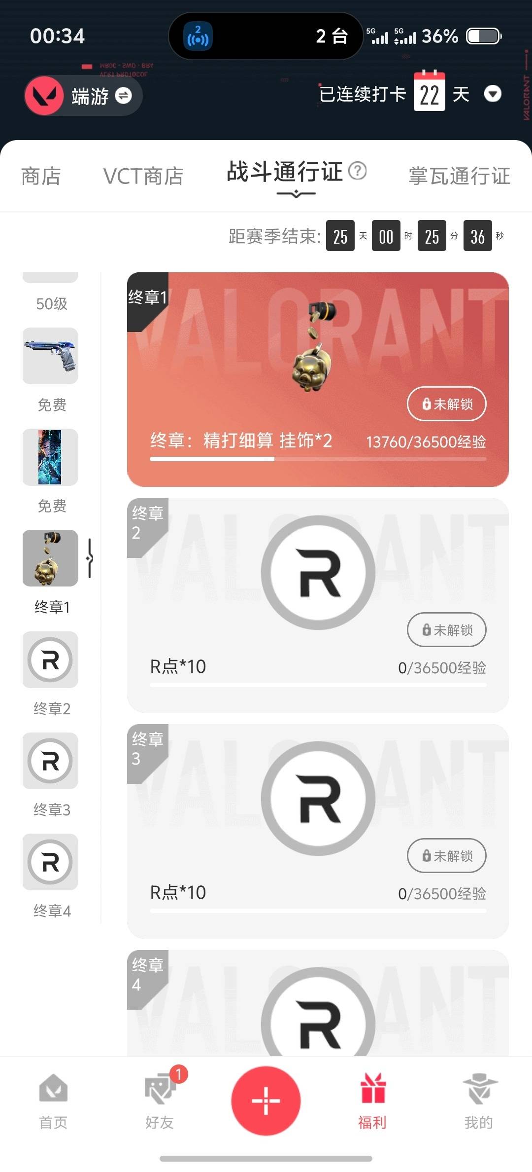 WWQLX436362无畏契约账号详情图4 WWQLX436362无畏契约账号详情图4
