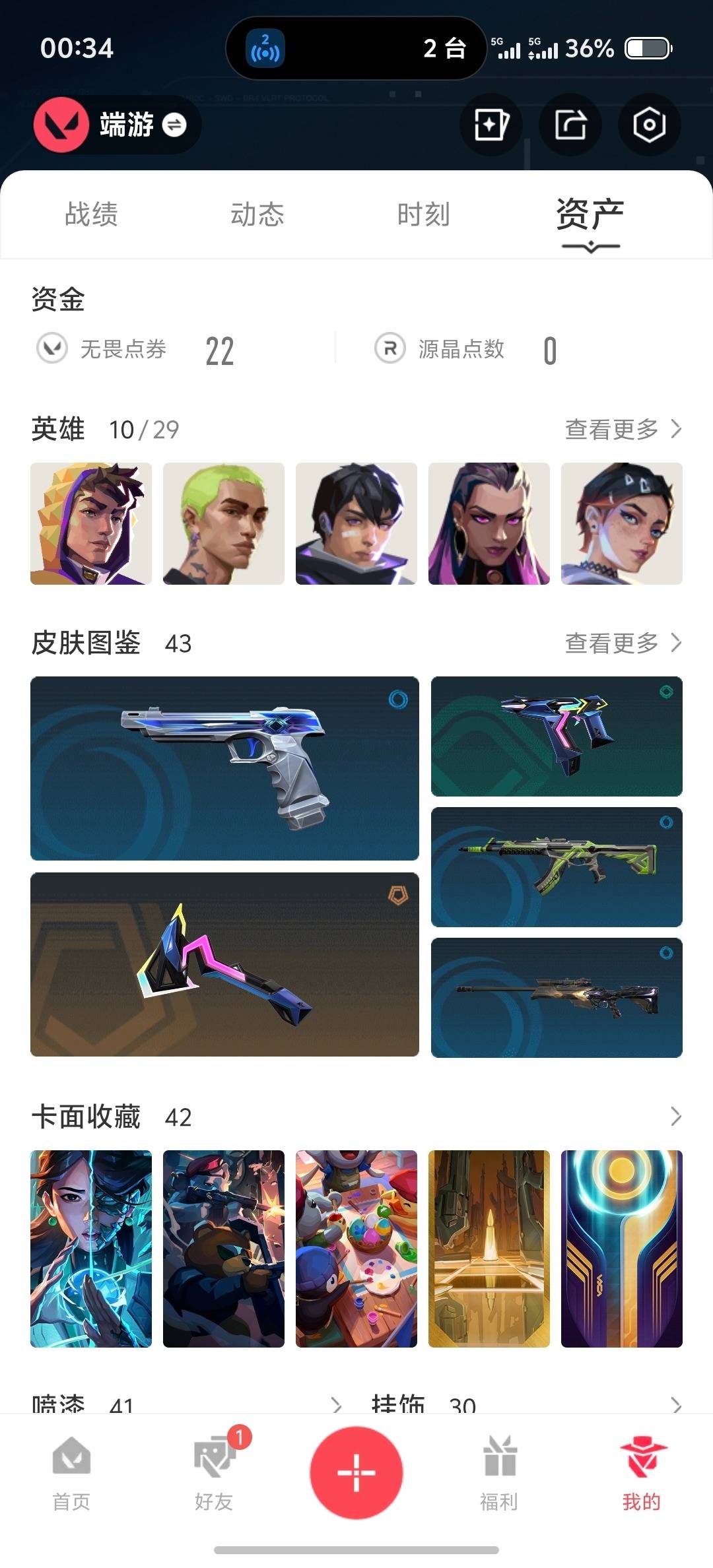 WWQLX436362无畏契约账号详情图5 WWQLX436362无畏契约账号详情图5