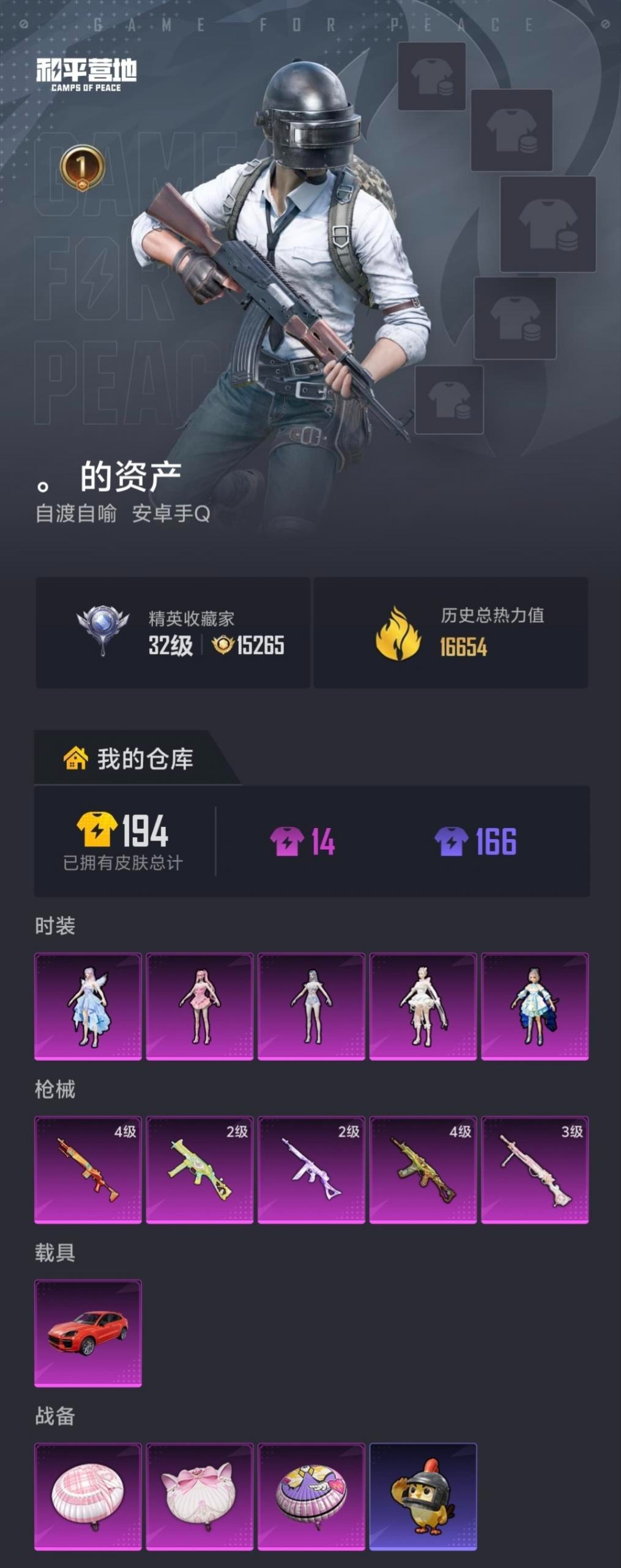 HPQM4176242和平精英账号详情图22 HPQM4176242和平精英账号详情图22