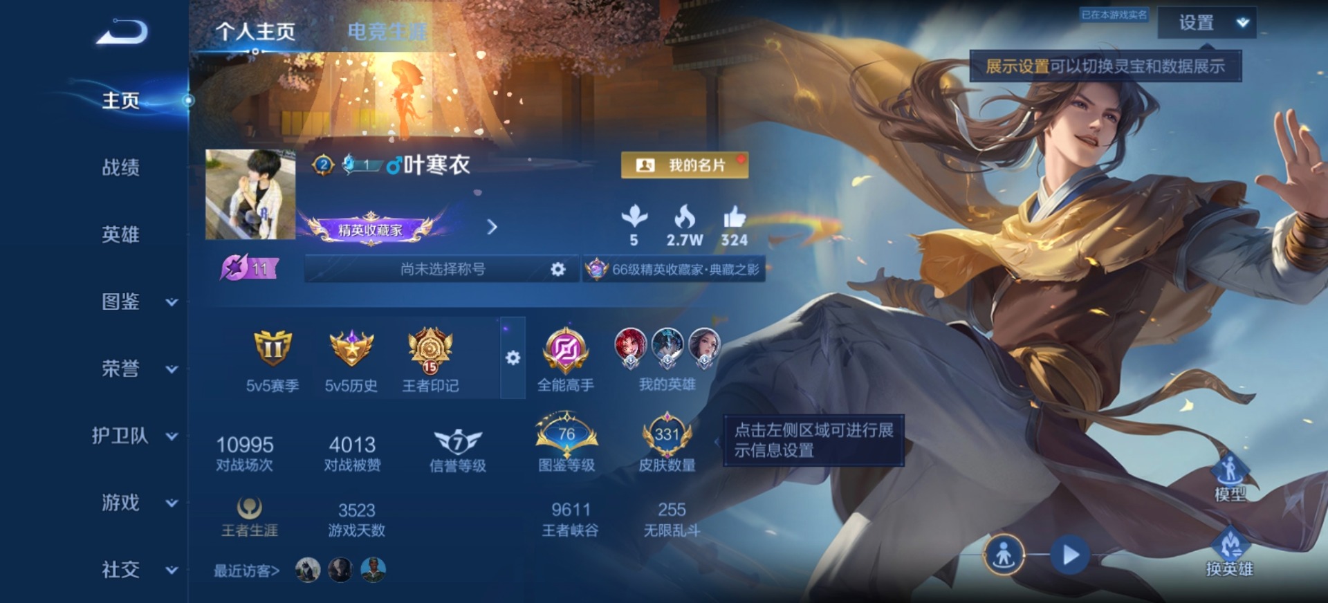 WZLX4323238王者荣耀账号详情图15