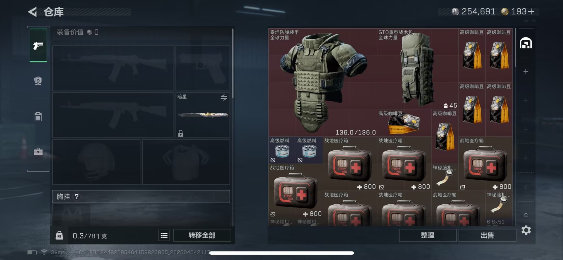 SJZQM492248三角洲行动账号详情图12 SJZQM492248三角洲行动账号详情图12