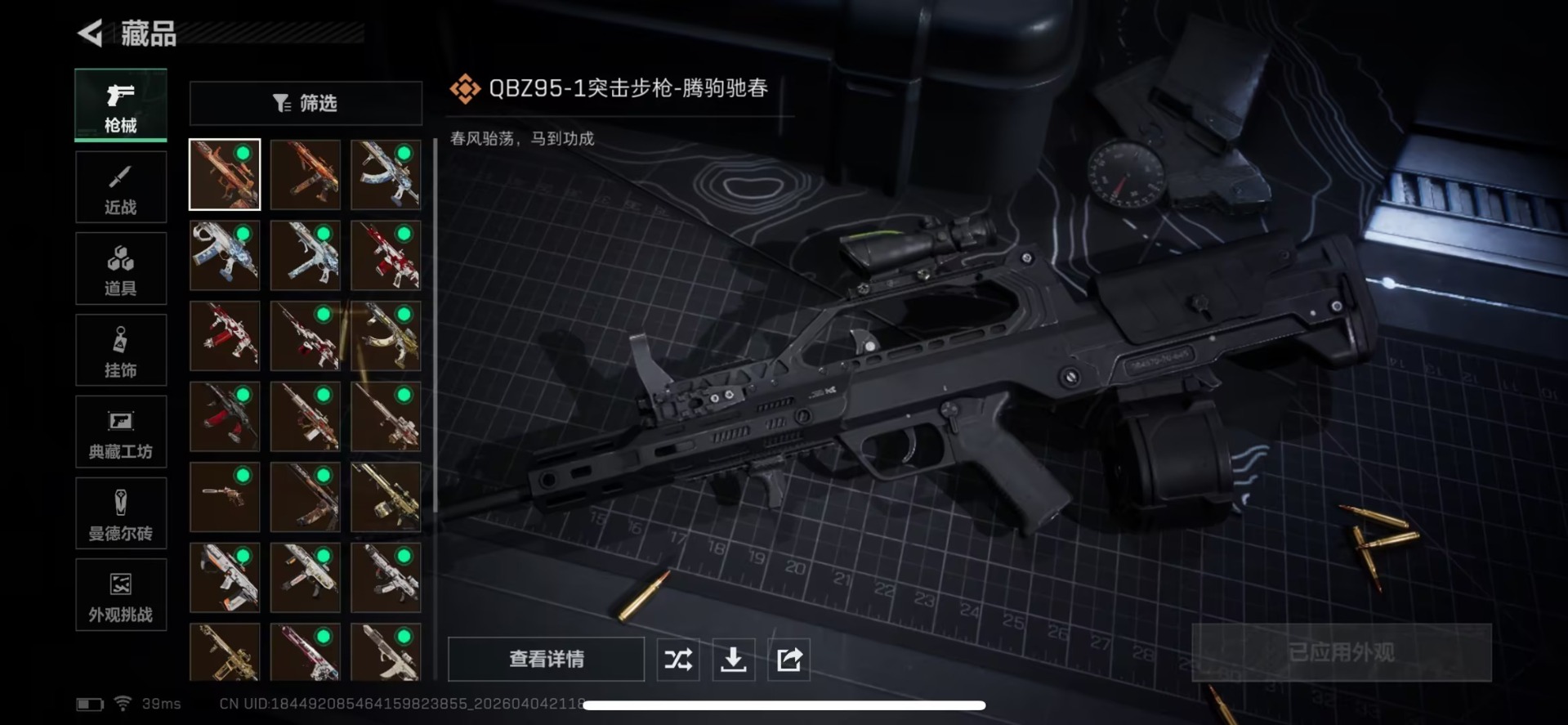 SJZQM499337三角洲行动账号详情图13