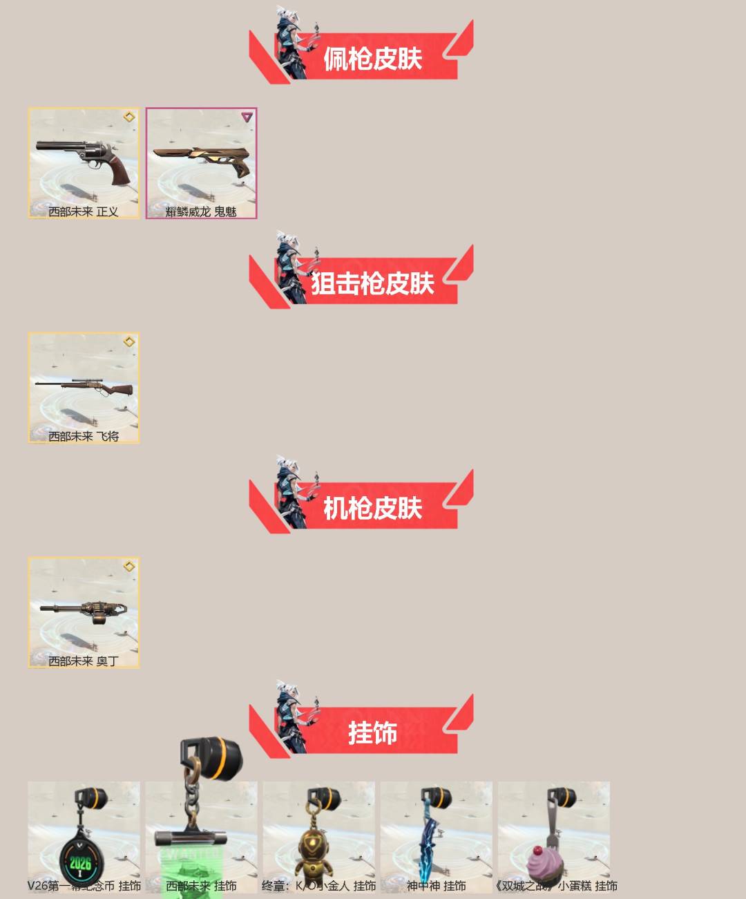 WWQLX429273无畏契约账号详情图2 WWQLX429273无畏契约账号详情图2