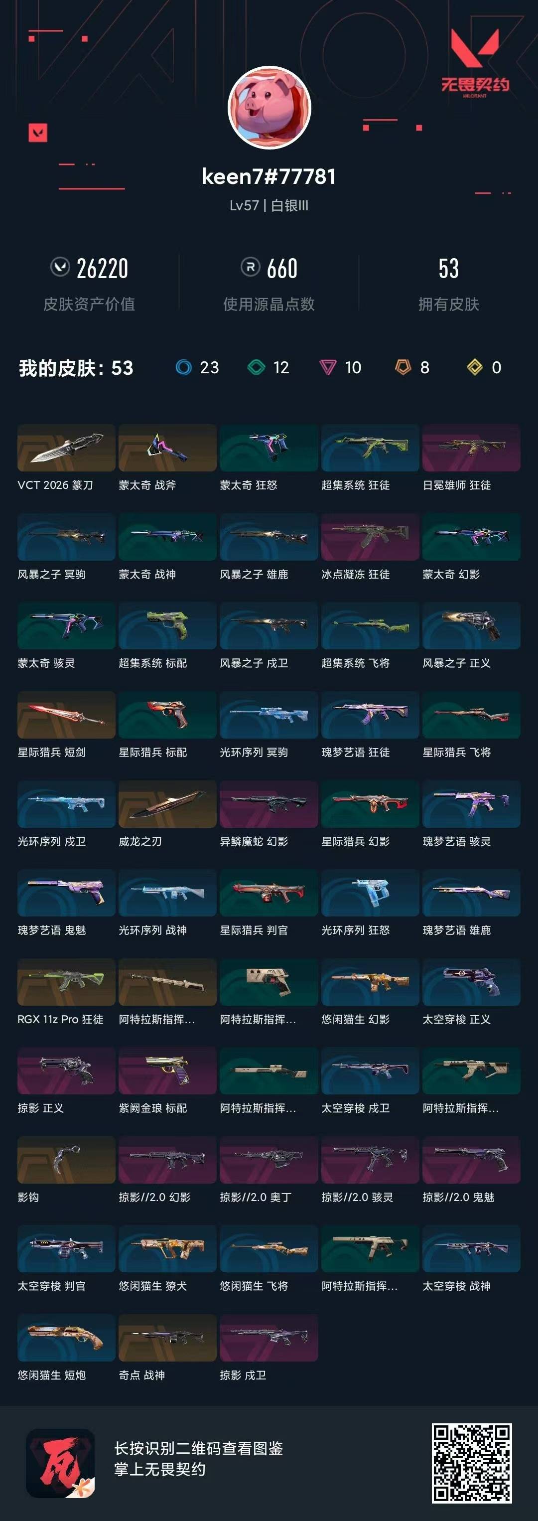 WWQQM429280无畏契约账号详情图8