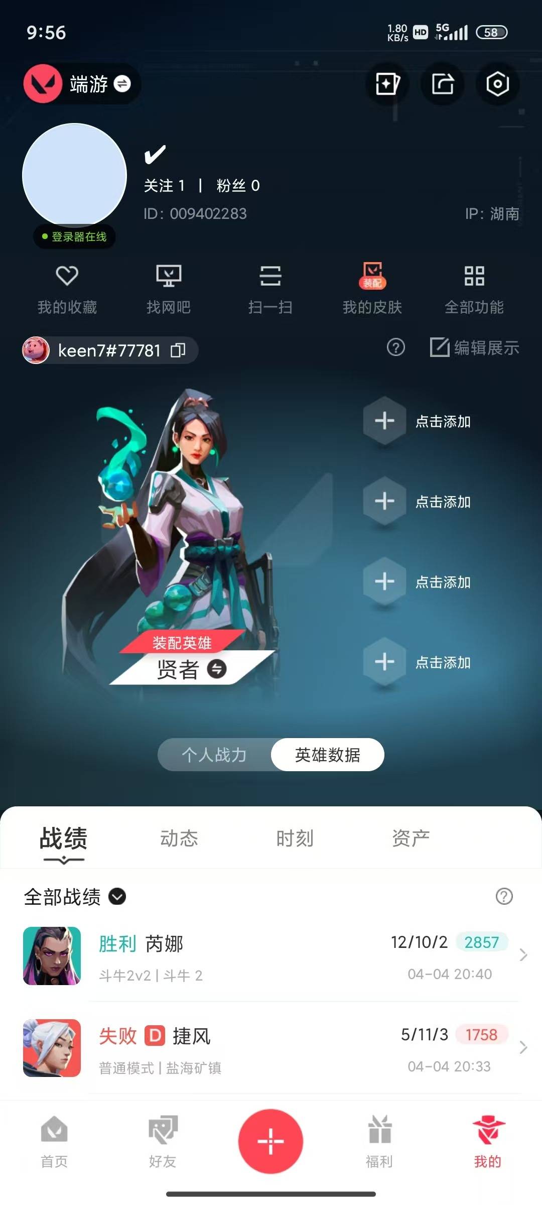 WWQLX434094无畏契约账号详情图4 WWQLX434094无畏契约账号详情图4