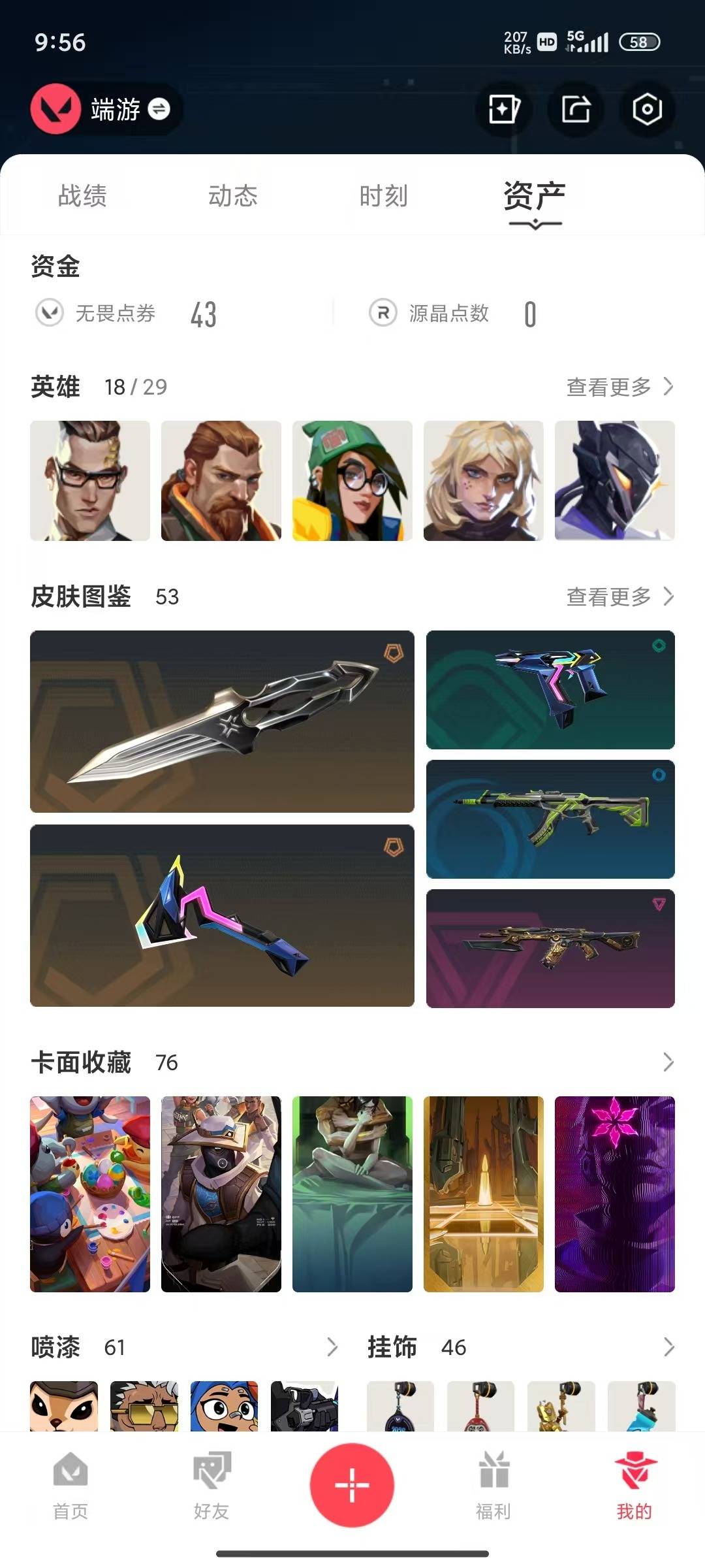 WWQLX434094无畏契约账号详情图5 WWQLX434094无畏契约账号详情图5