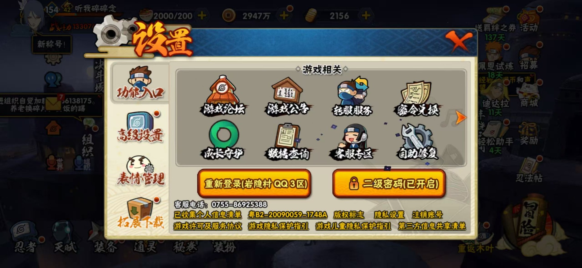 HYLX428143火影忍者账号详情图8
