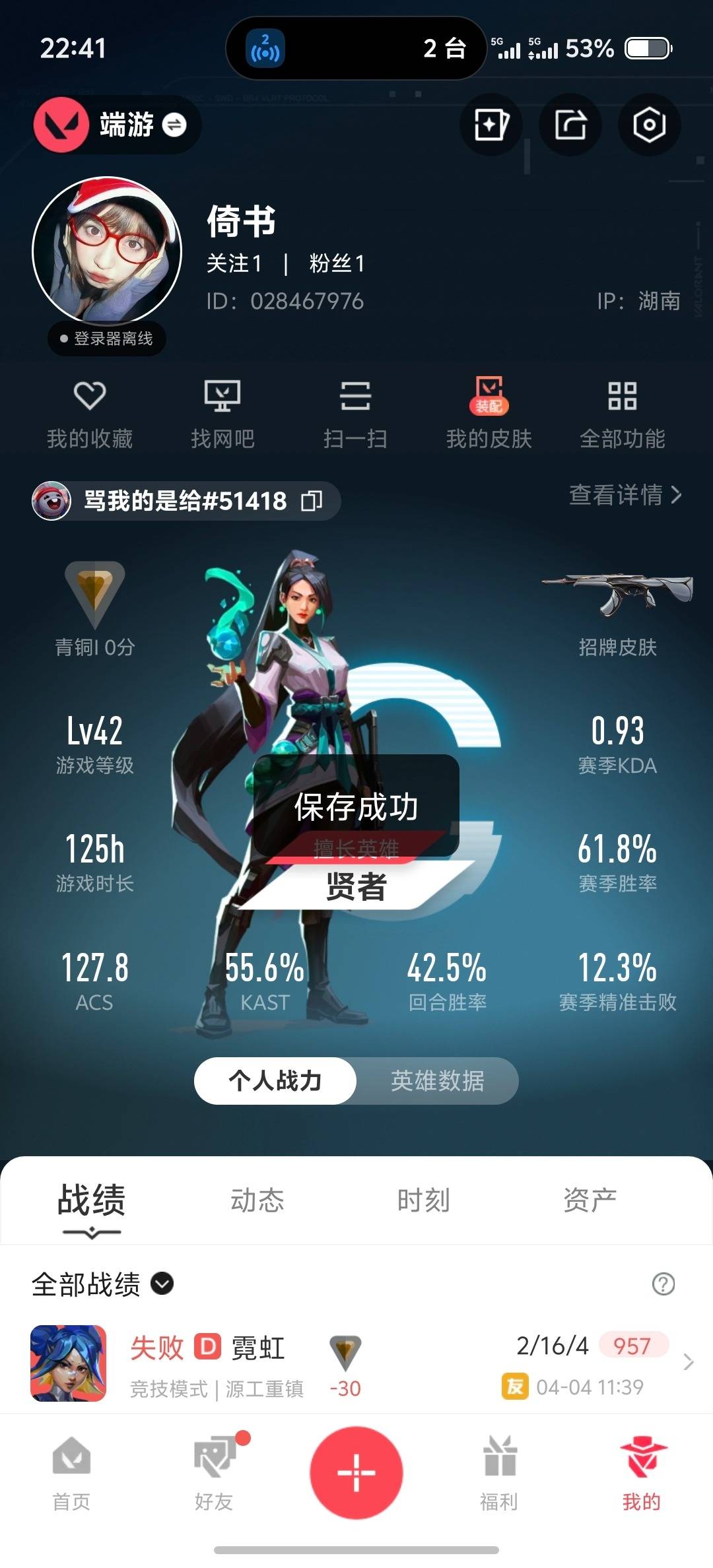 WWQLX429278无畏契约账号详情图4