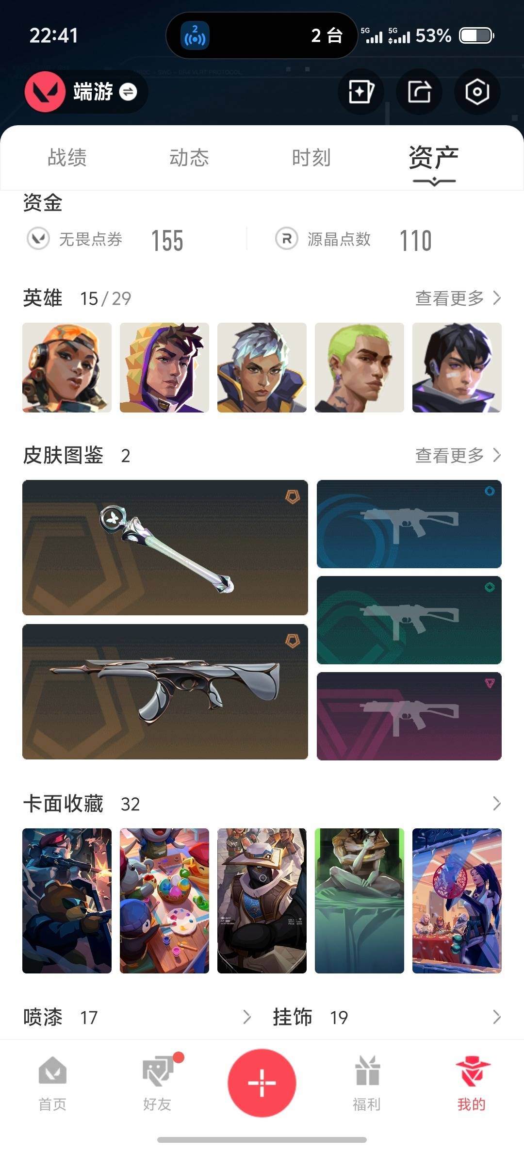 WWQLX431876无畏契约账号详情图3