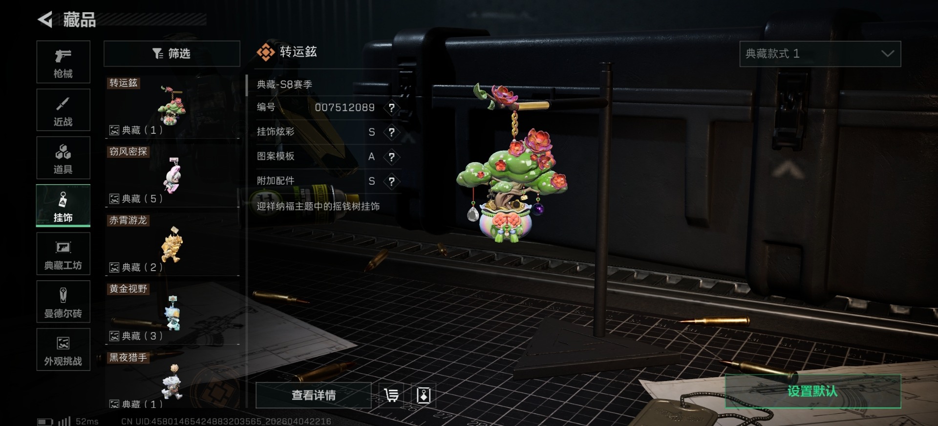 SJZQM492442三角洲行动账号详情图3