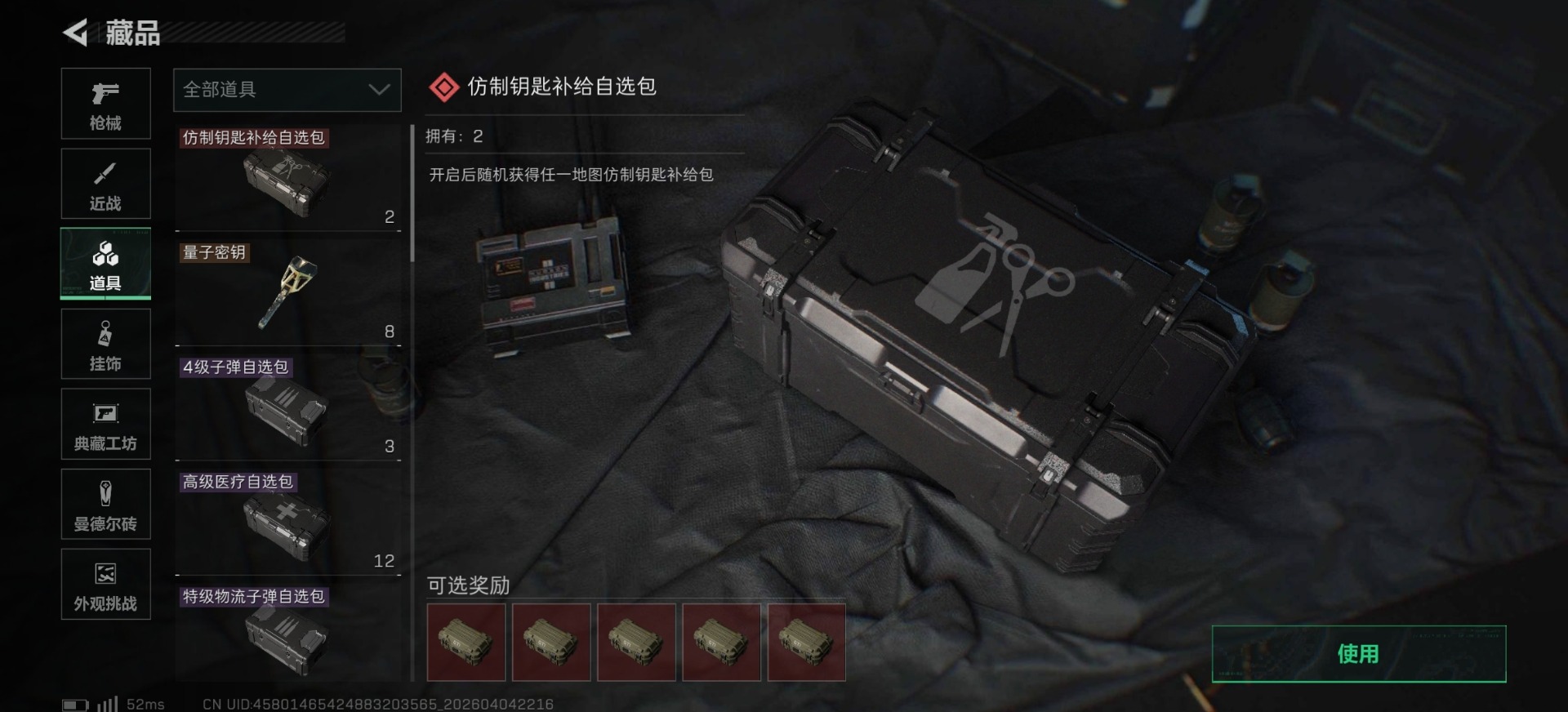 SJZQM492442三角洲行动账号详情图4