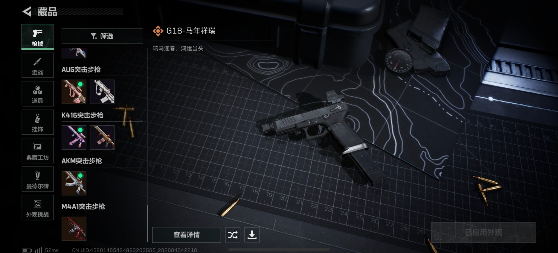 SJZQM492442三角洲行动账号详情图6